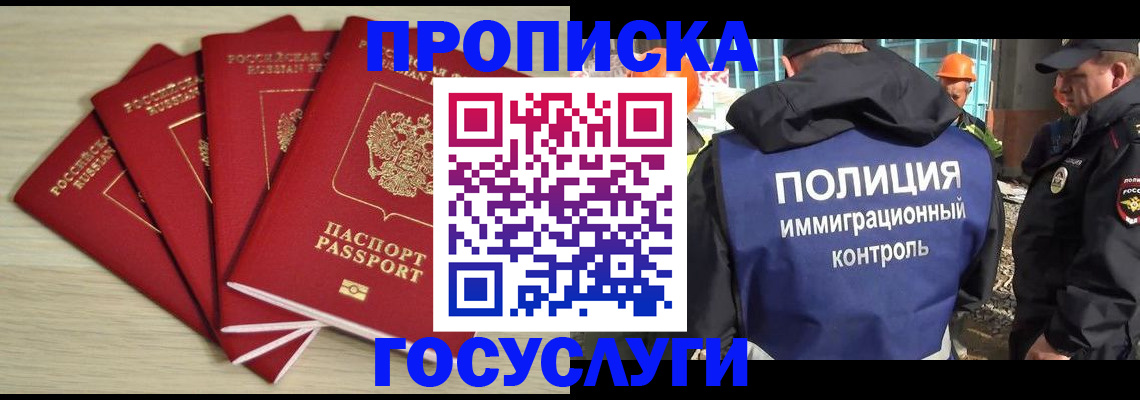 временная регистрация адрес в Нариманове