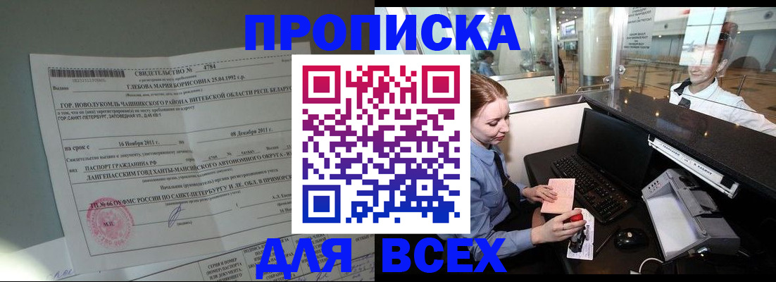 временная регистрация поиск в Нариманове