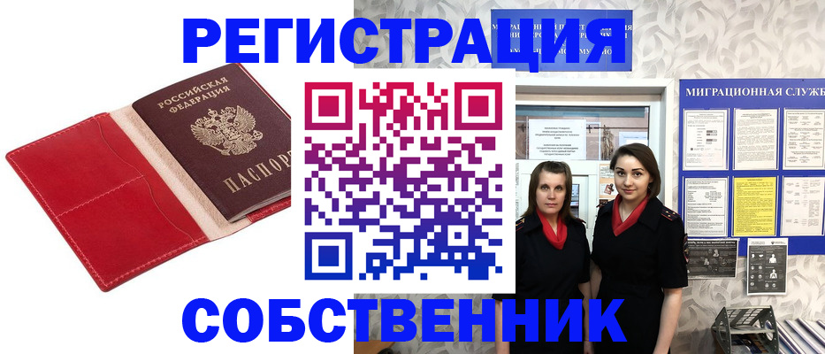 прописка законно в Нариманове