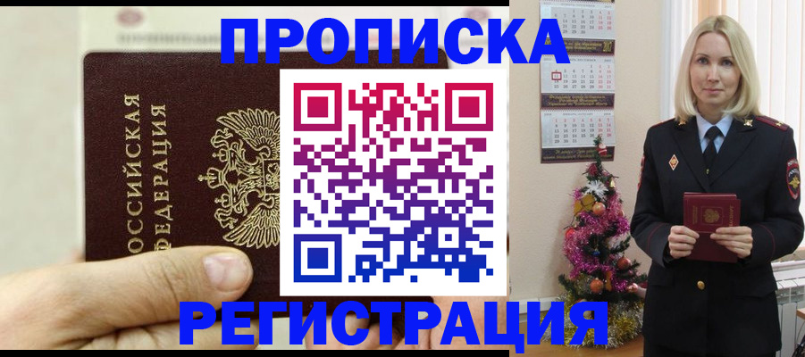 прописка для военкомата в Нариманове