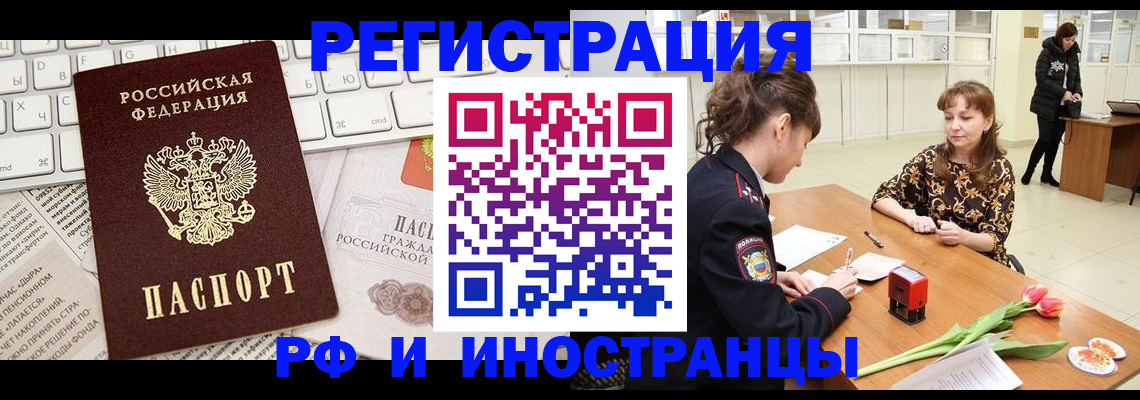 прописка в Нариманове